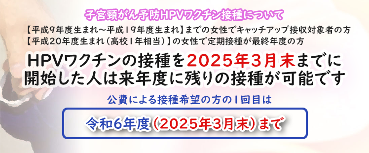 キャッチアップ接種2回目の期限延長